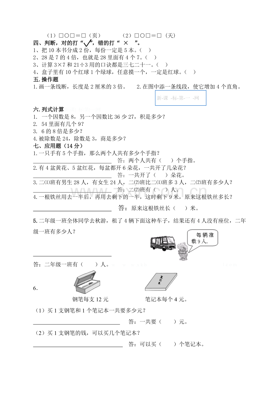 西师版二年级数学上册期末试卷.doc_第2页