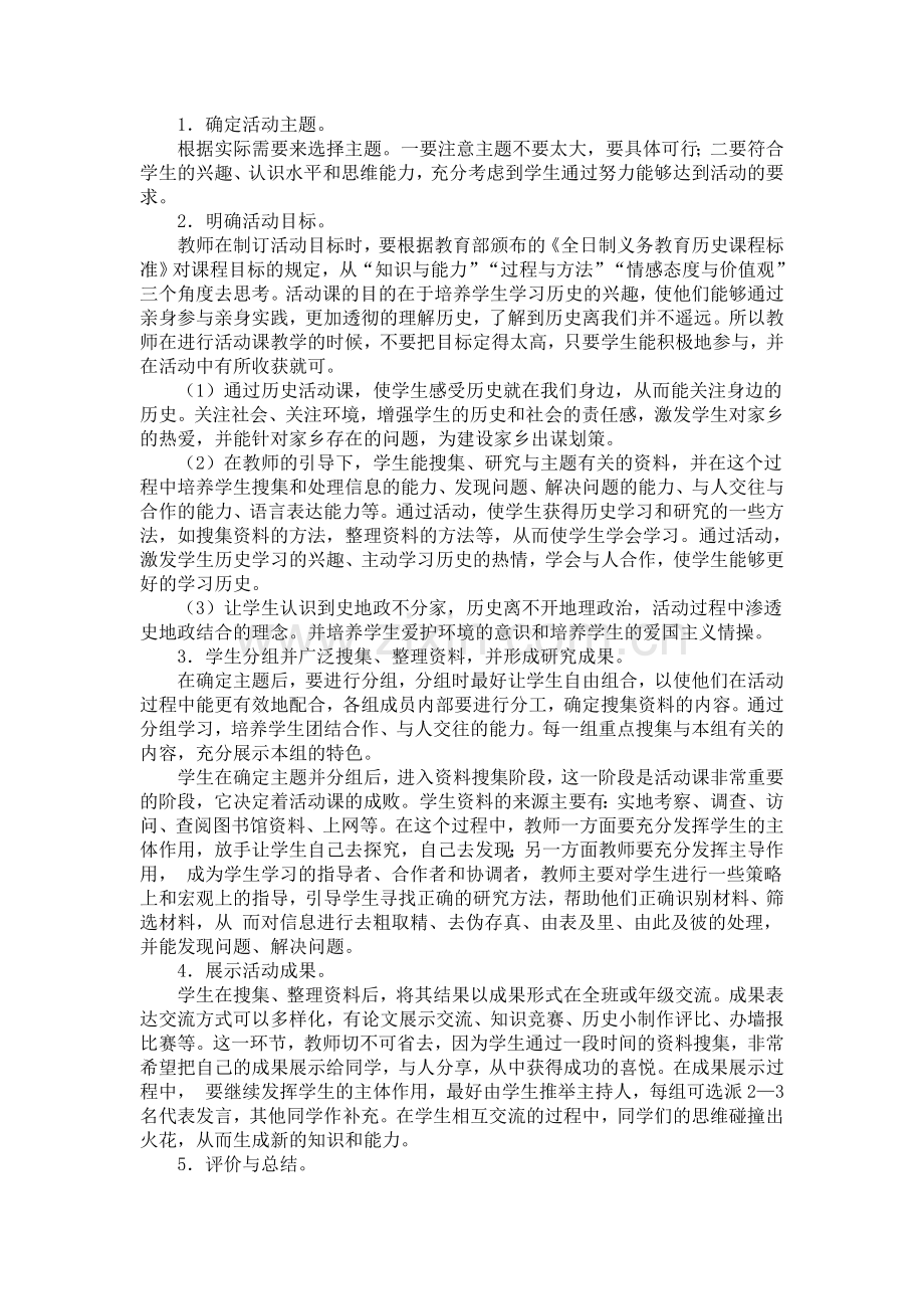 浅谈初一历史活动课教学.doc_第2页
