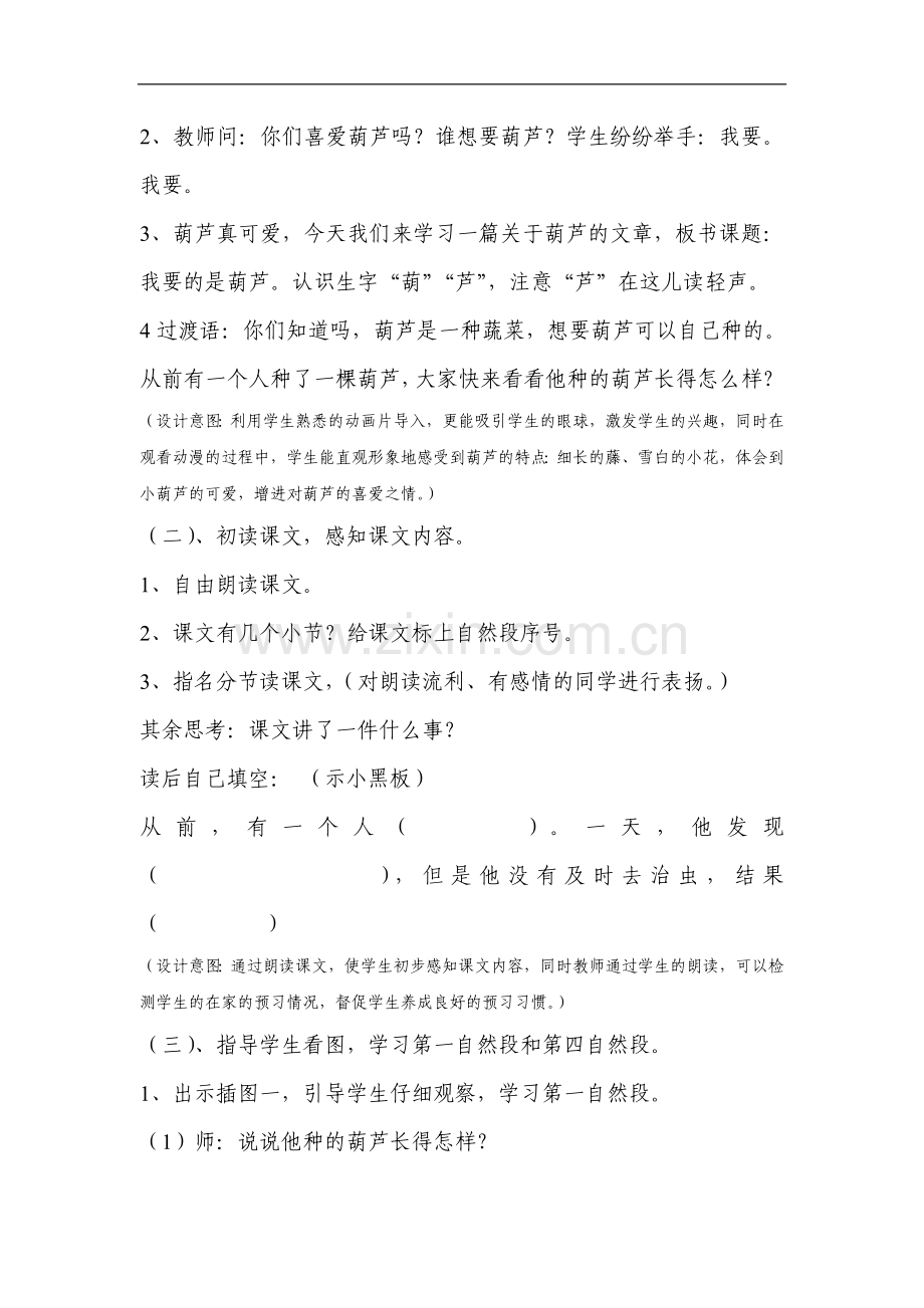 课例《我要的是葫芦》.doc_第2页
