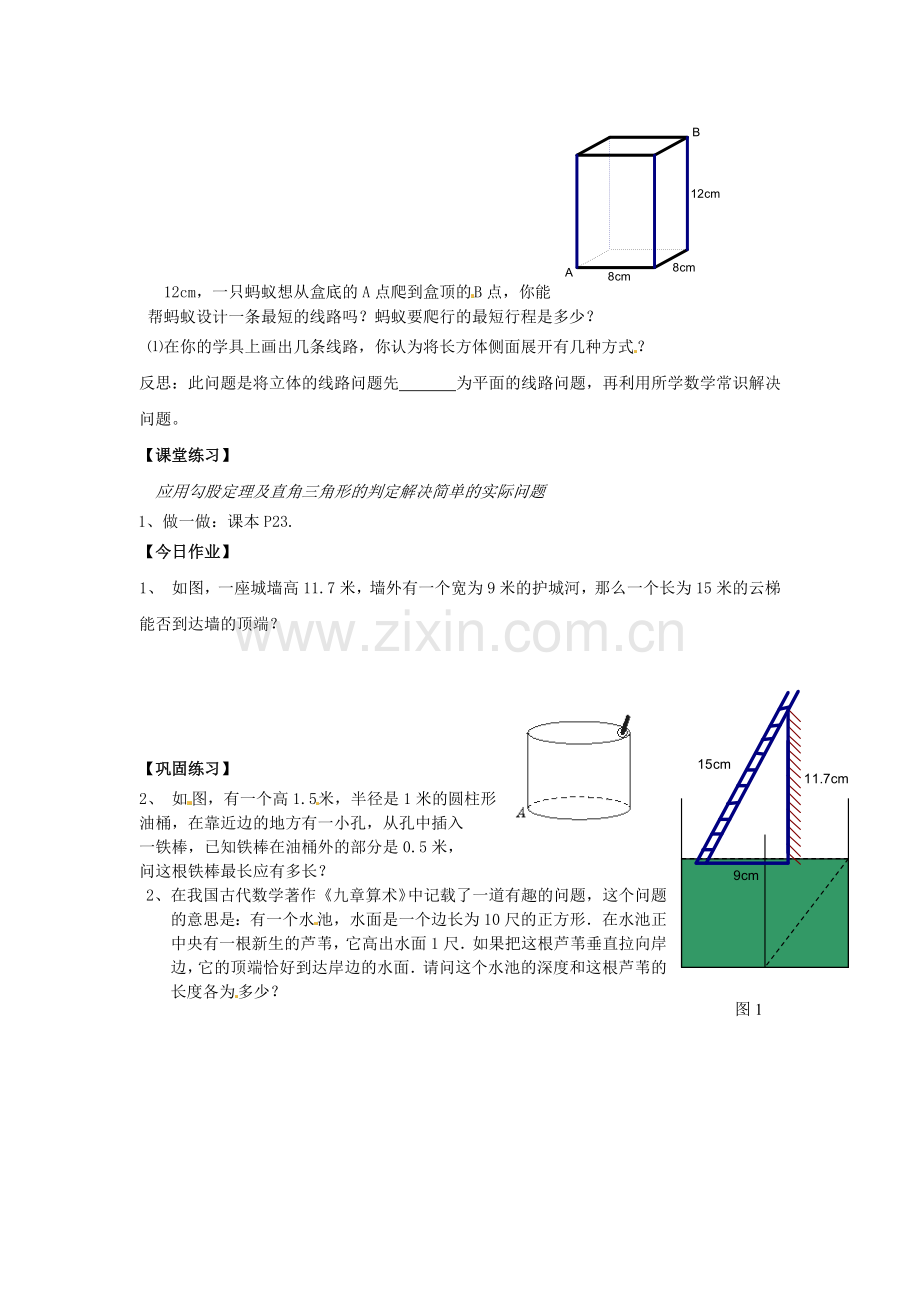 河南省项城市八年级数学上册《勾股定理-蚂蚁怎样走得近》学案(无答案)-新人教版.doc_第2页