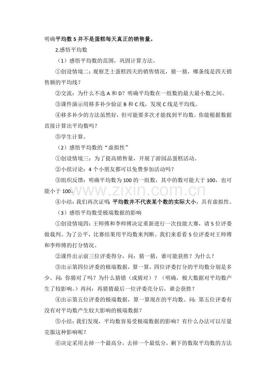 人教版数学四年级下册《平均数》.docx_第2页