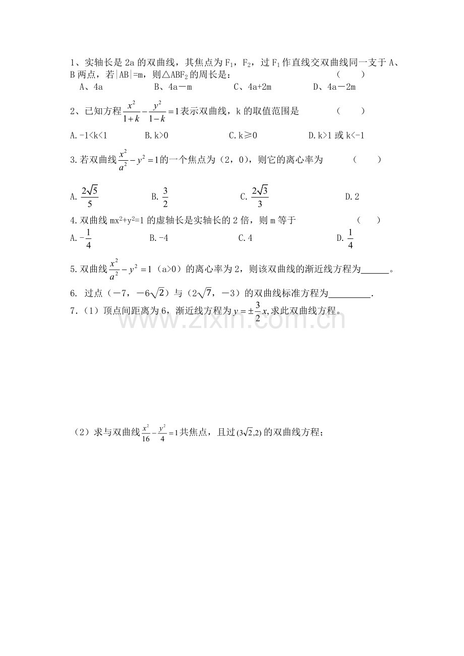 双曲线限时练.docx_第1页