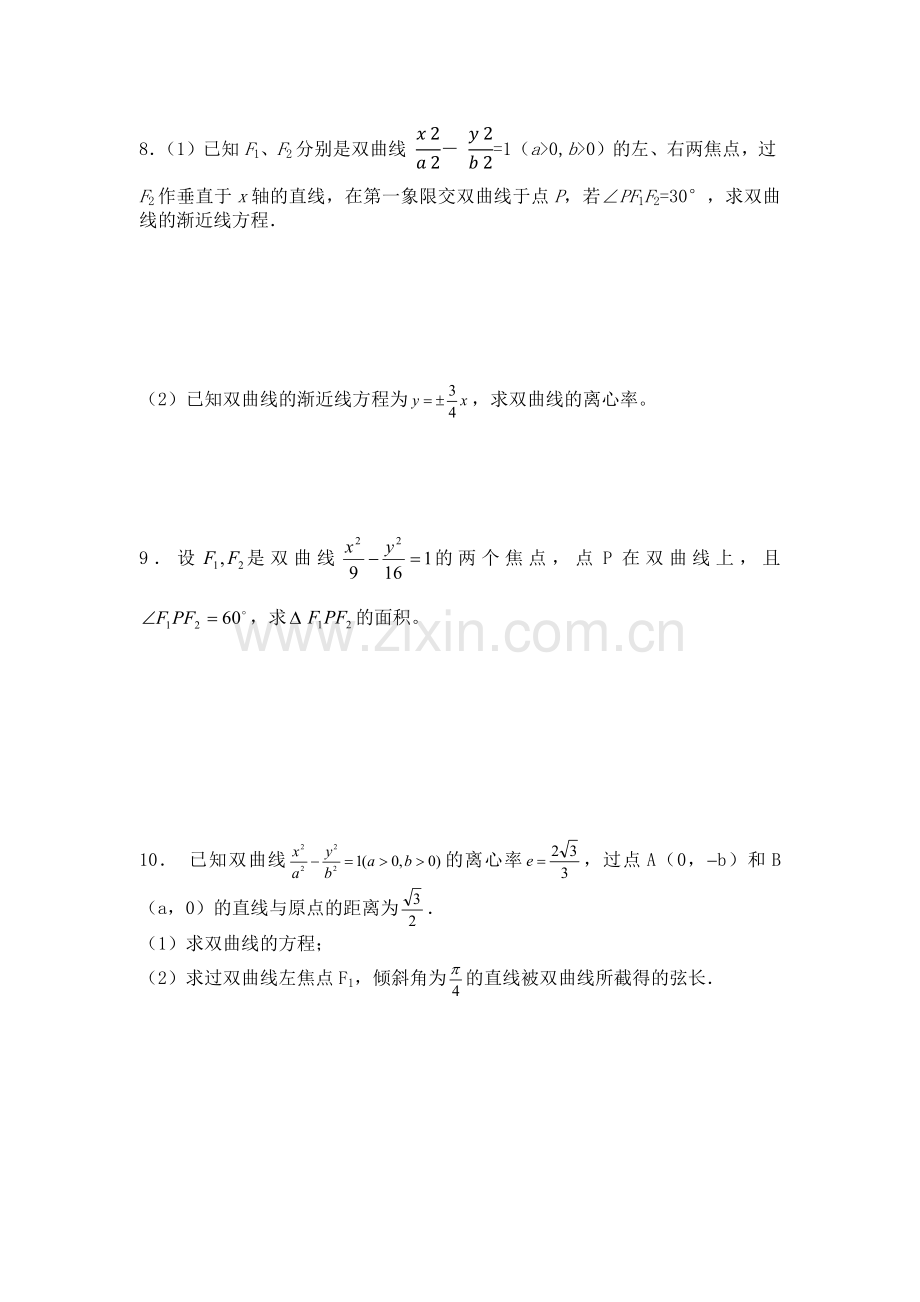 双曲线限时练.docx_第2页