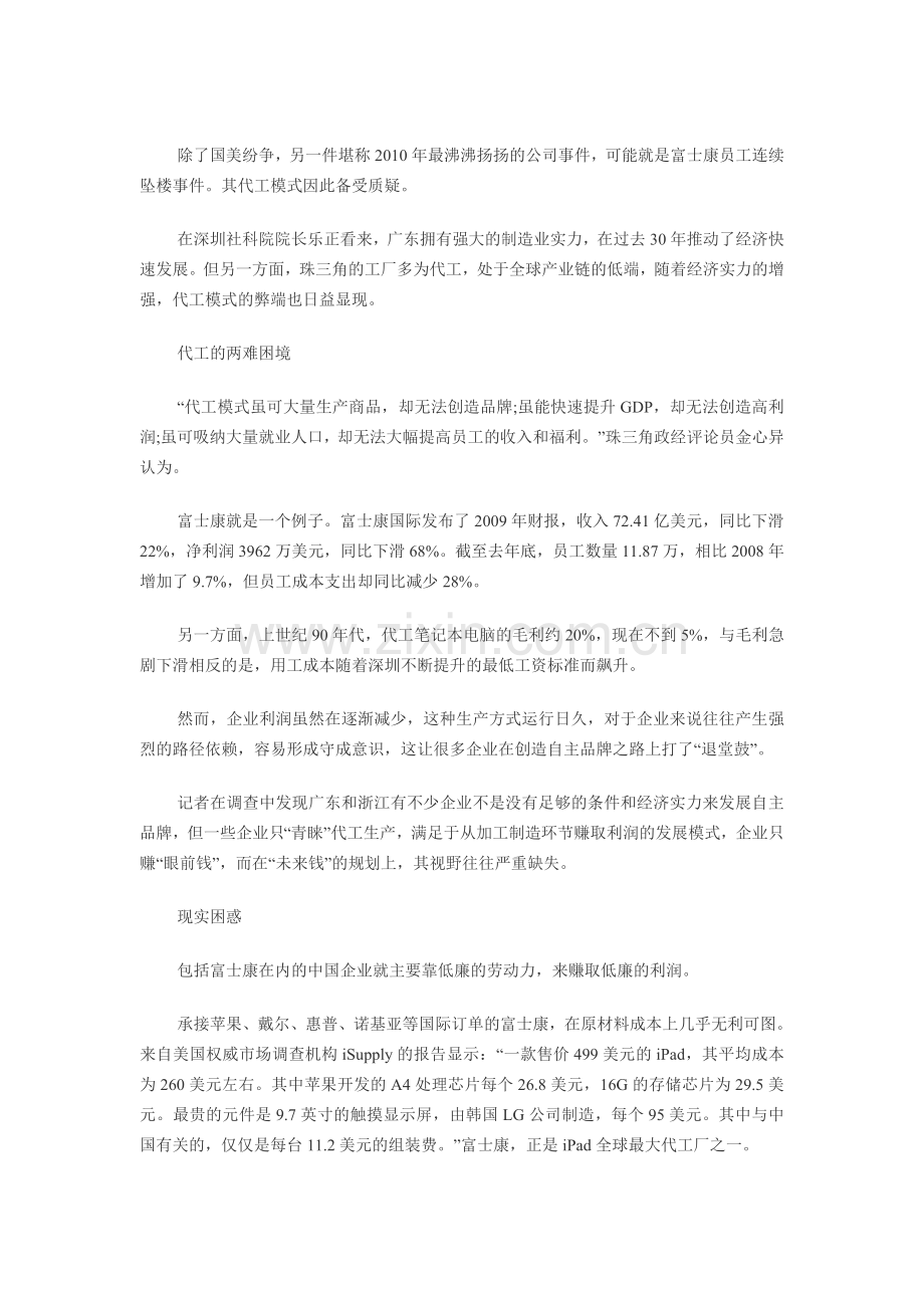 富士康回望：代工模式的青春代价.doc_第1页