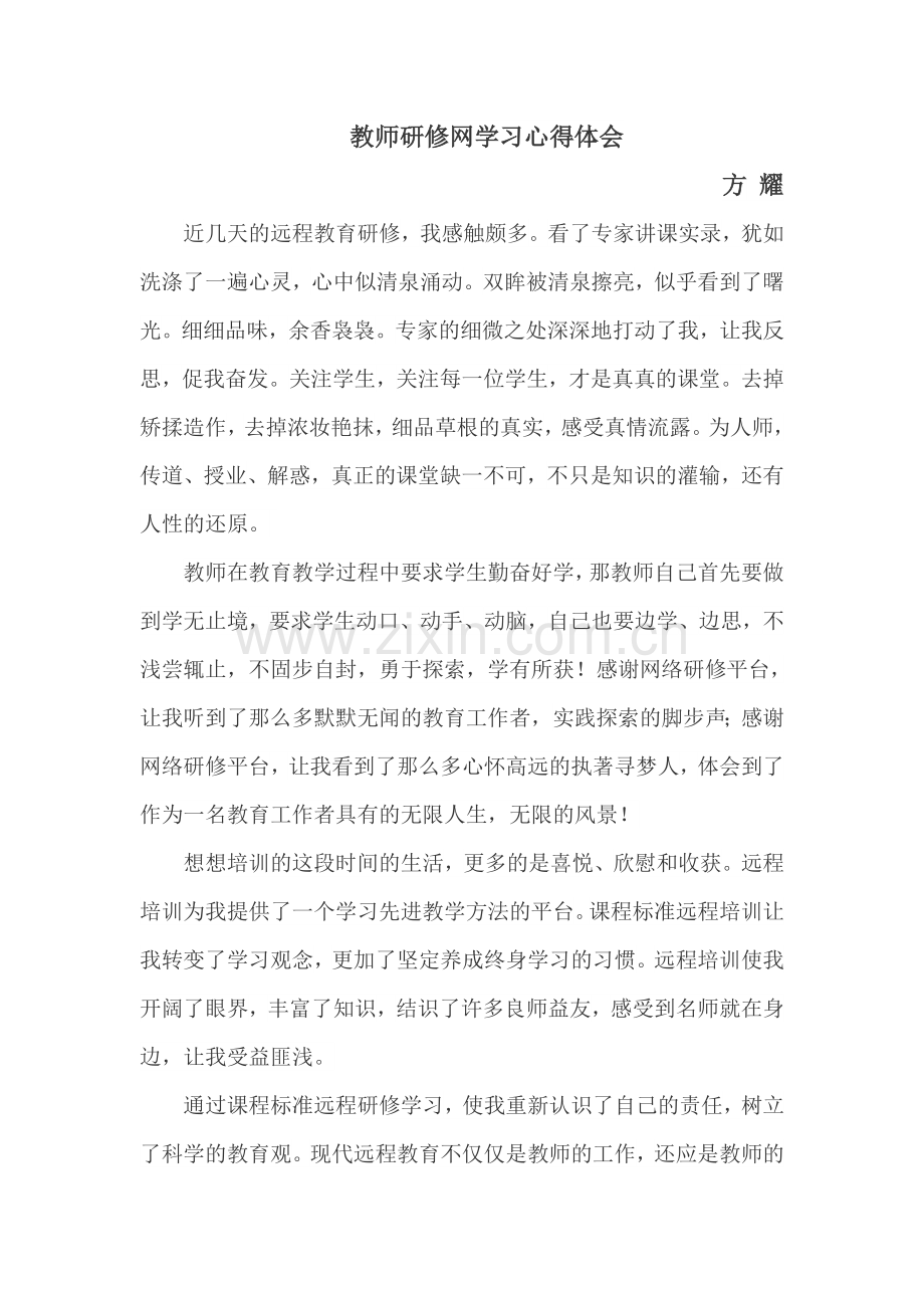 教师研修网学习心得体会.doc_第1页