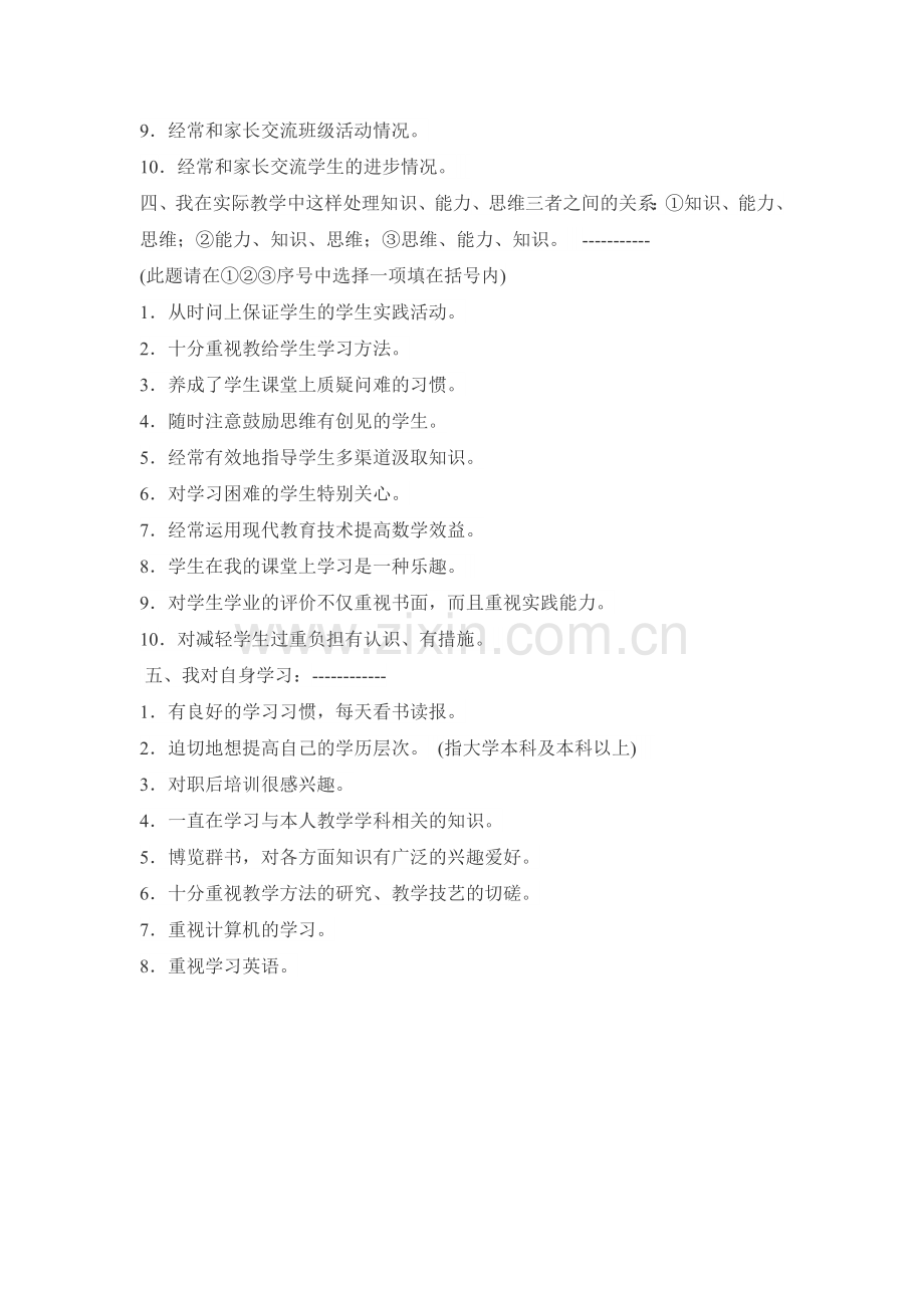 双才小学教师问卷调查.doc_第2页