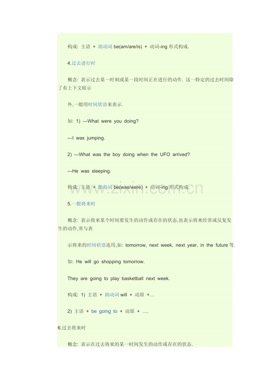 初中阶段所有时态的用法.doc_第2页