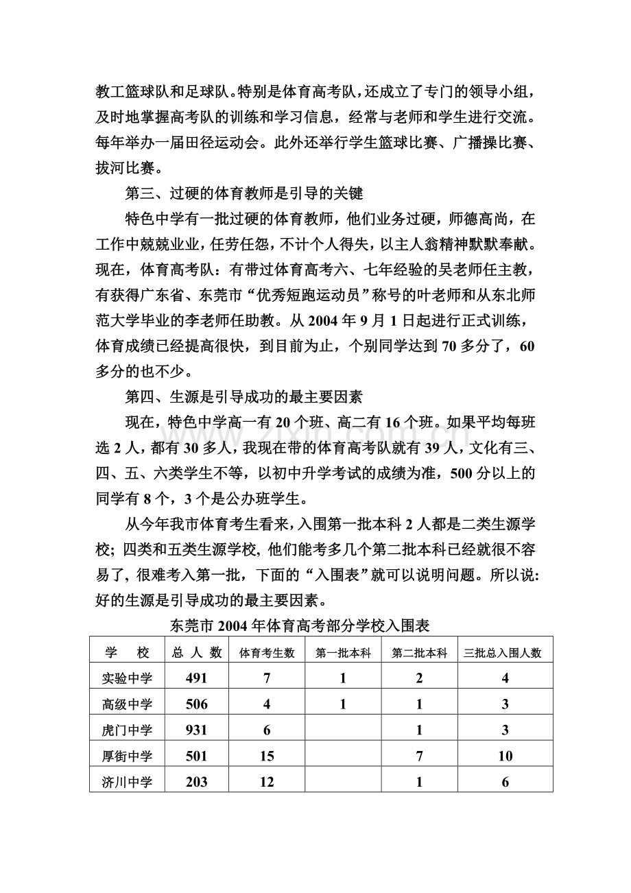 探讨如何引导文化成绩好的学生报考体育专业.doc_第2页