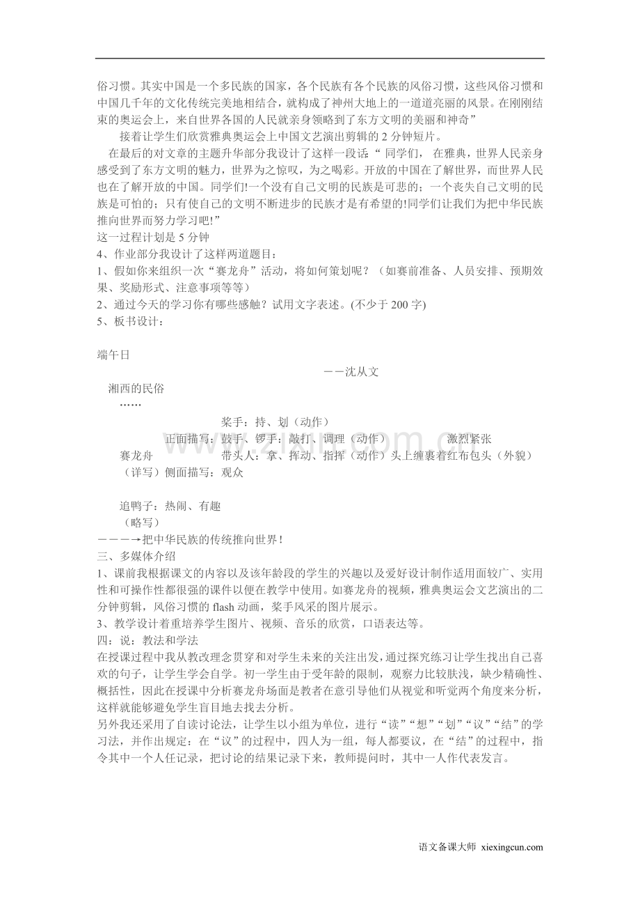端午日说课稿.doc_第2页