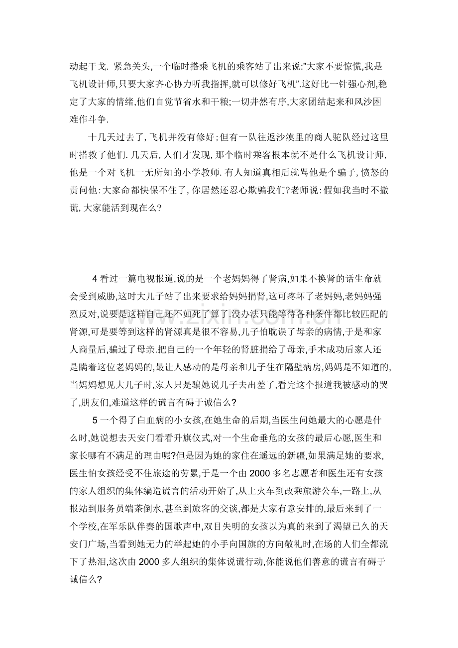 善意的谎言正方辩论词.doc_第2页