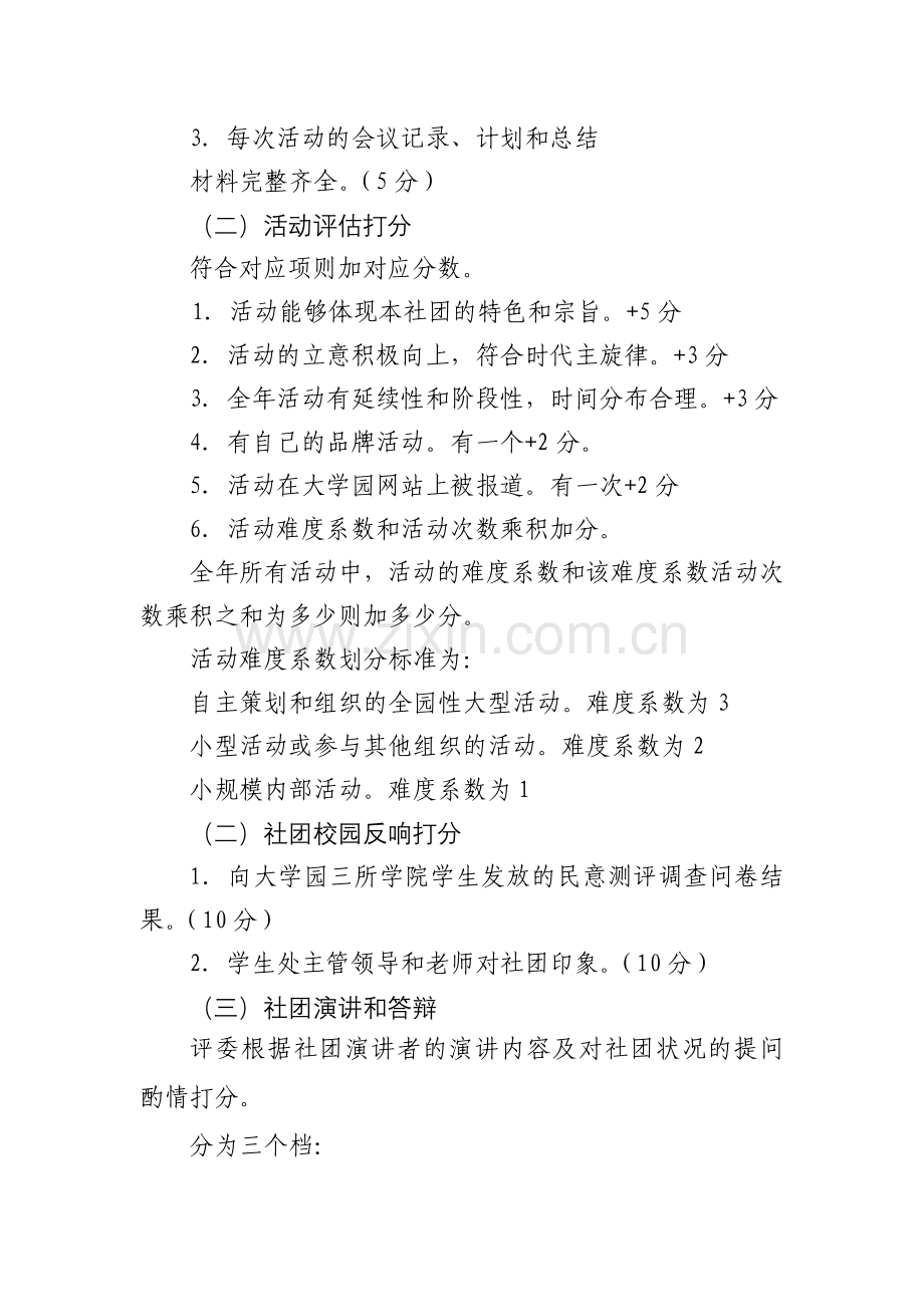星级社团评比加分标准.doc_第2页