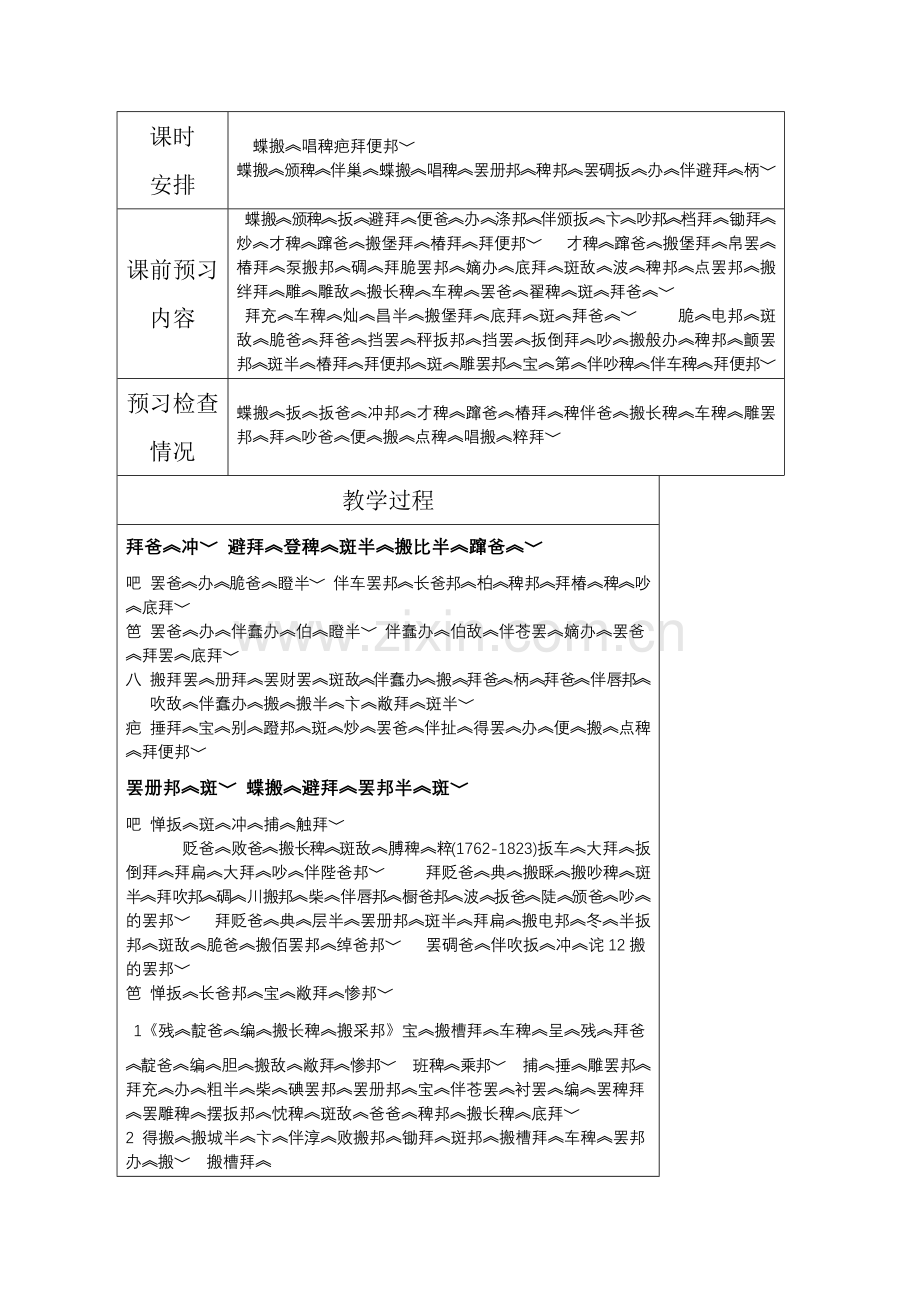 水的格言.docx_第2页