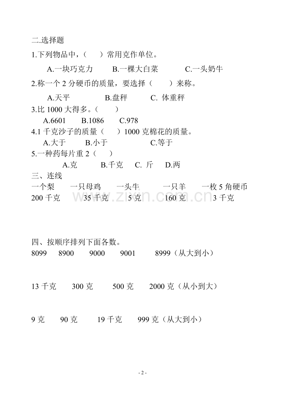 期末测试卷四.doc_第2页
