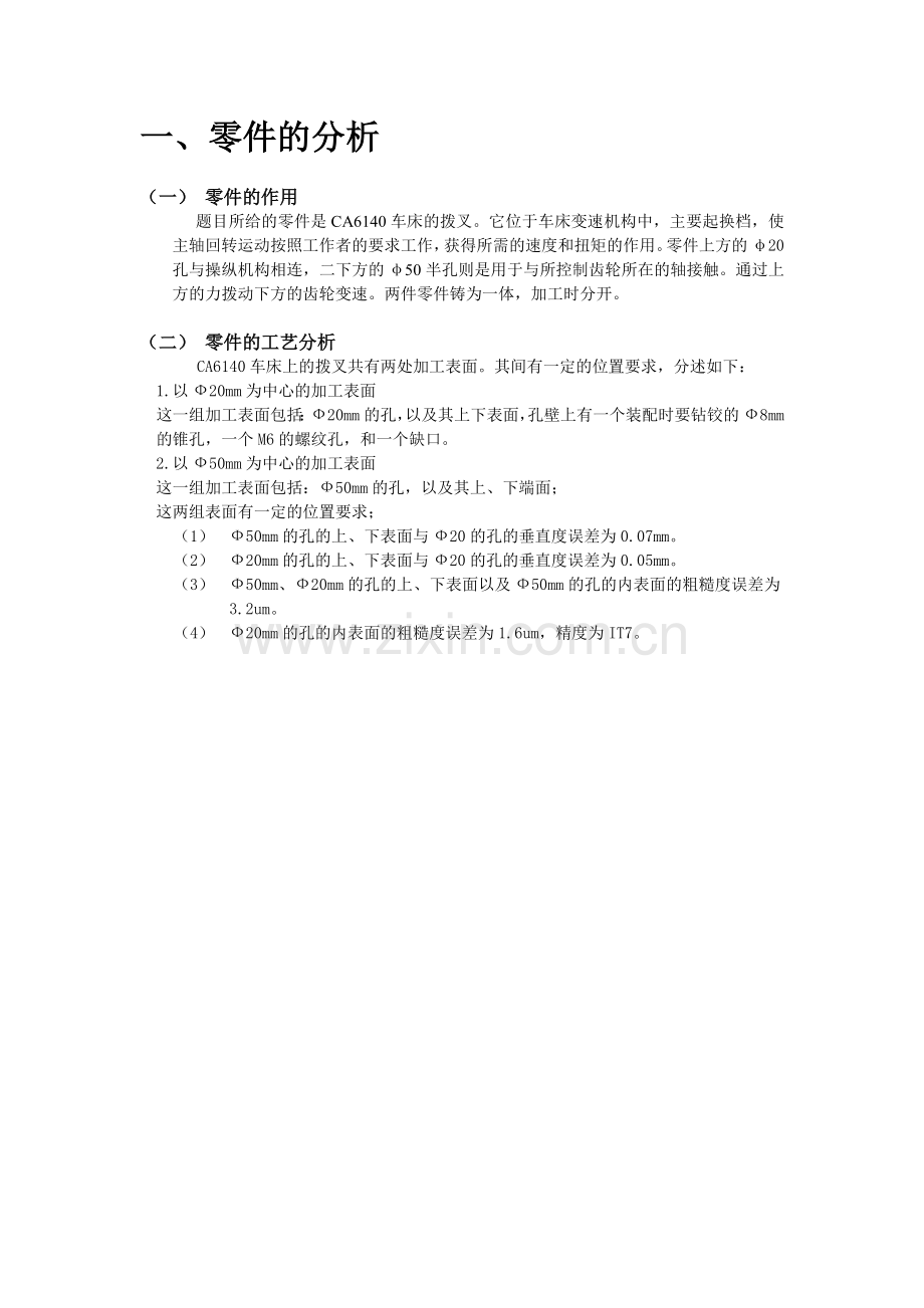 机械制造技术课程设计说明书-工业工程机械制造课程设计.doc_第2页