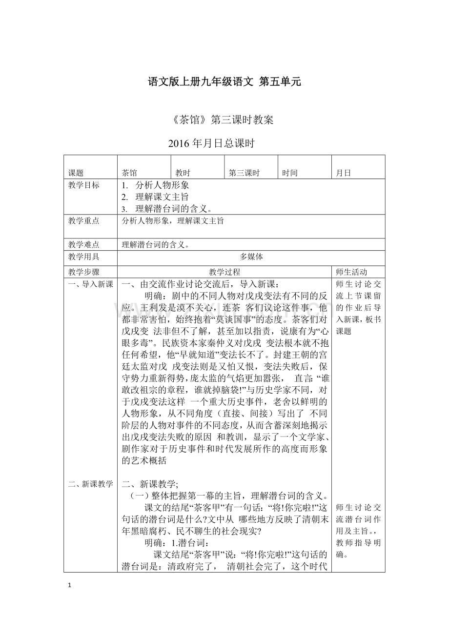 《茶馆》第三课时教案.doc_第1页