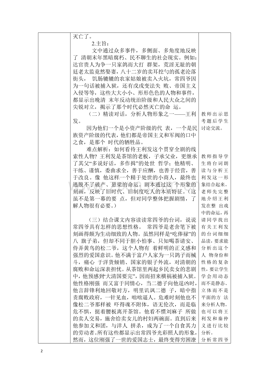 《茶馆》第三课时教案.doc_第2页