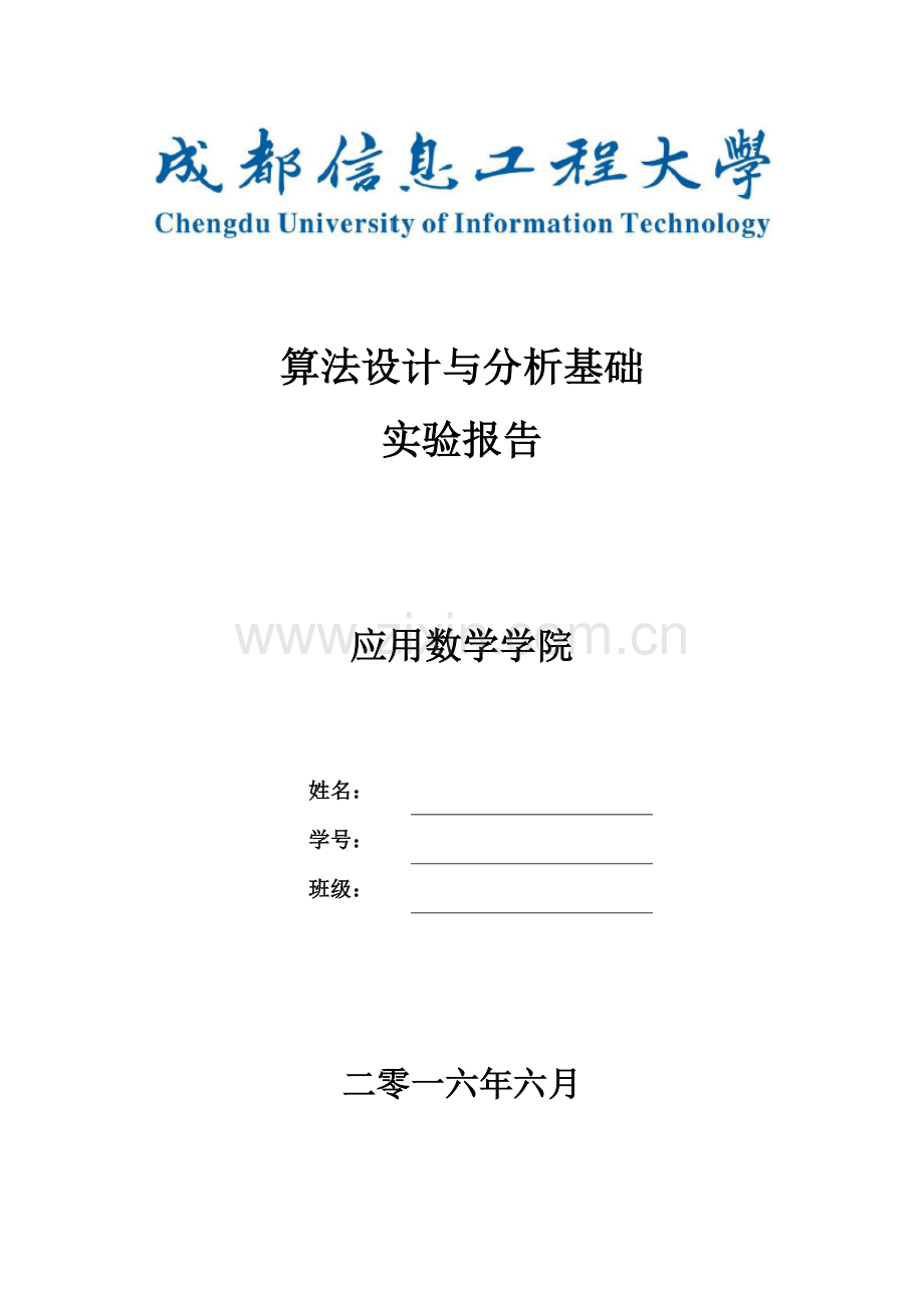 选择排序算法实验报告.docx_第1页