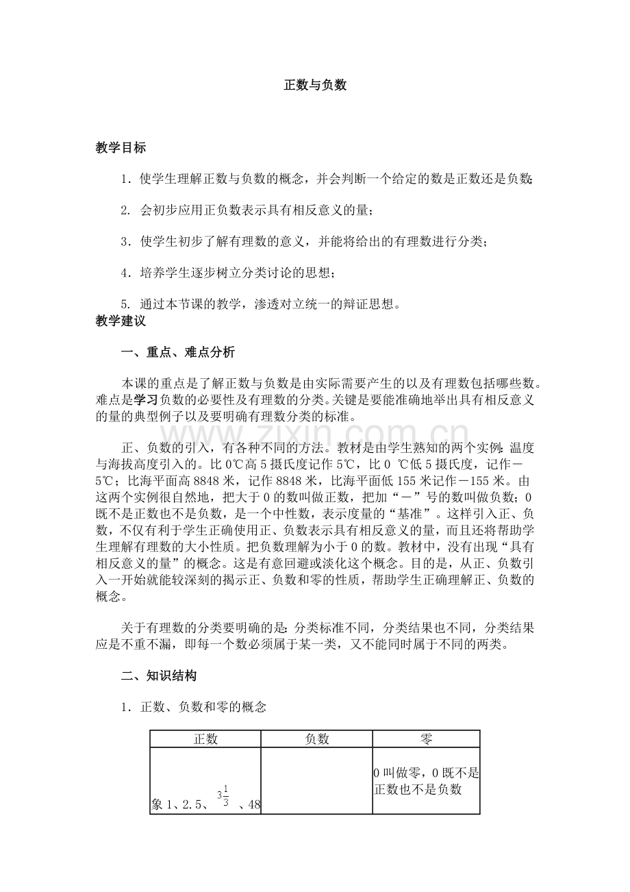 正数与负数.docx_第1页