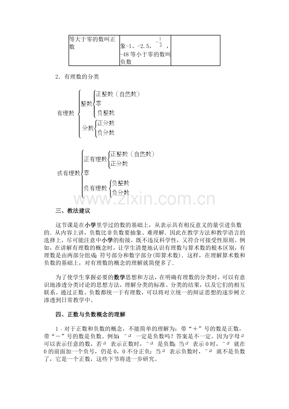 正数与负数.docx_第2页