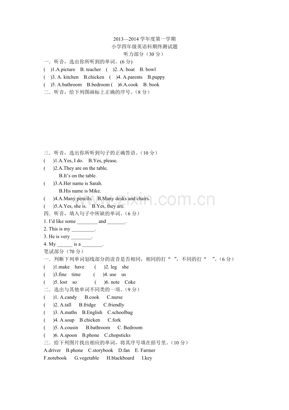 四年级英语期终试卷.doc_第1页