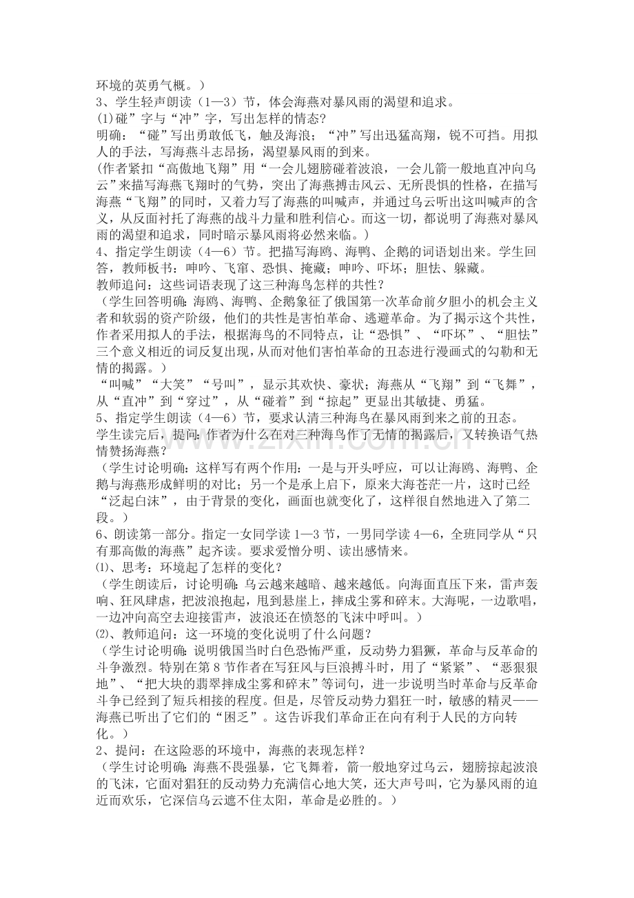 《海---燕》.doc_第2页