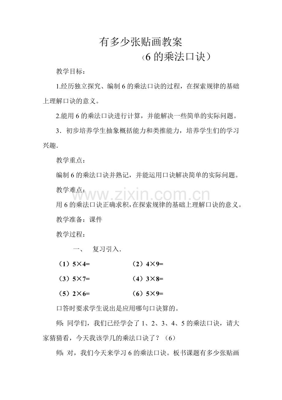 有多少张贴画教案.doc_第1页