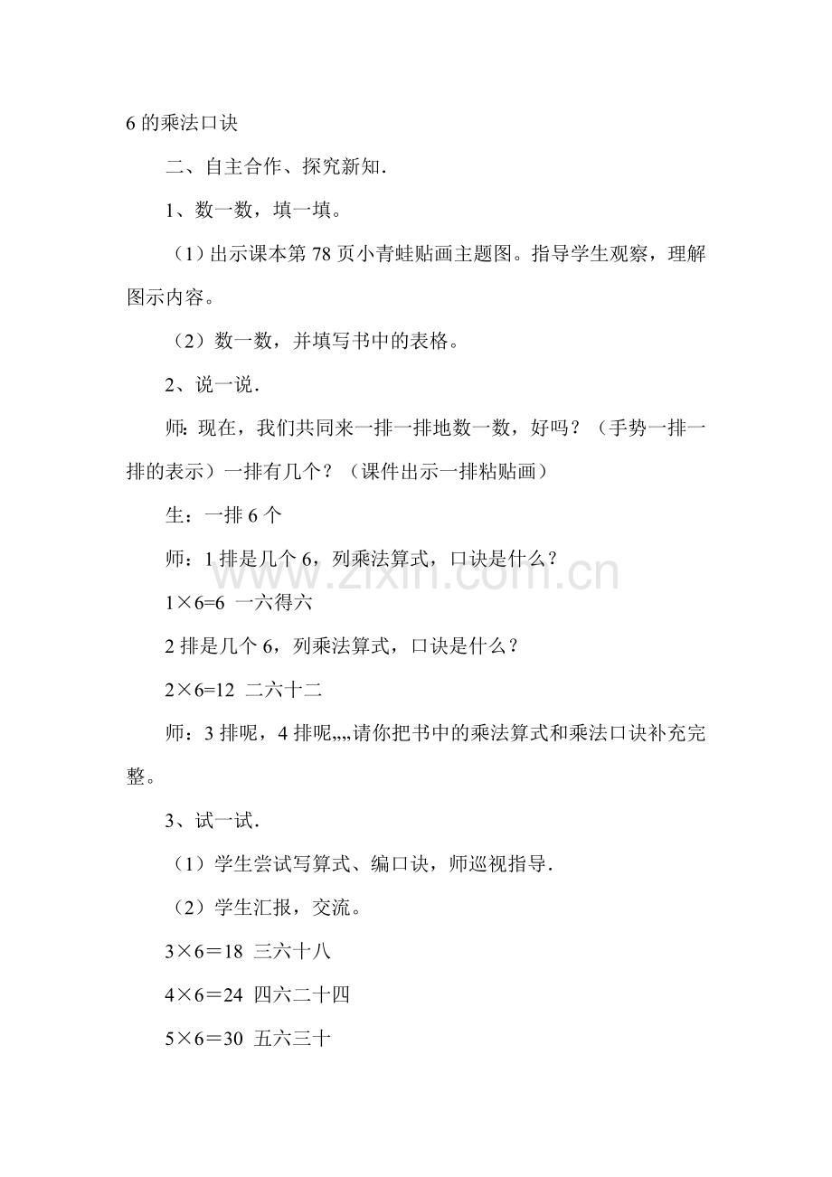 有多少张贴画教案.doc_第2页