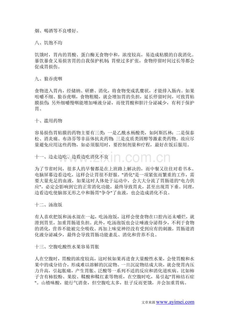哪些日常恶习最伤胃.doc_第2页