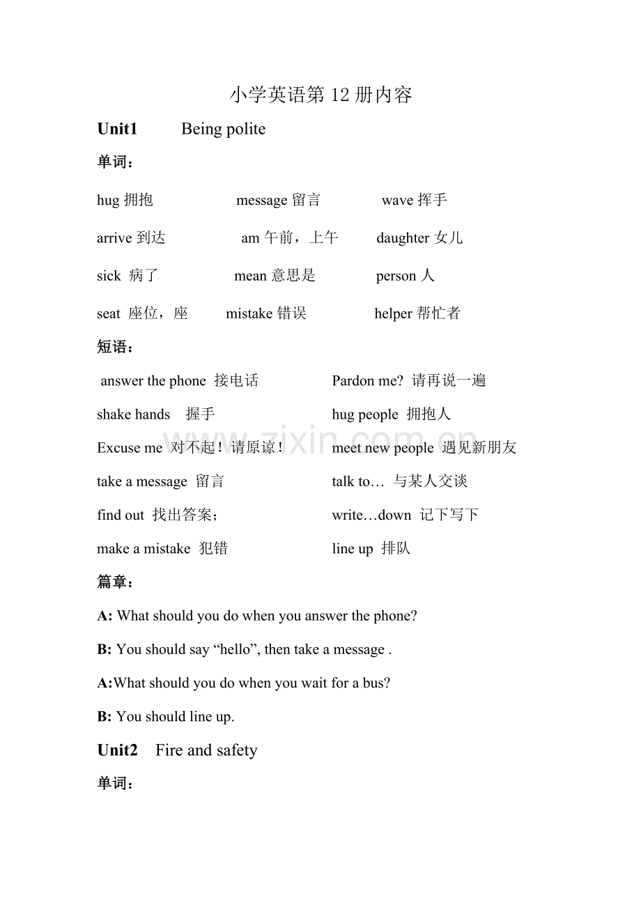 深港版小学英语第十二册教材整合.doc_第1页