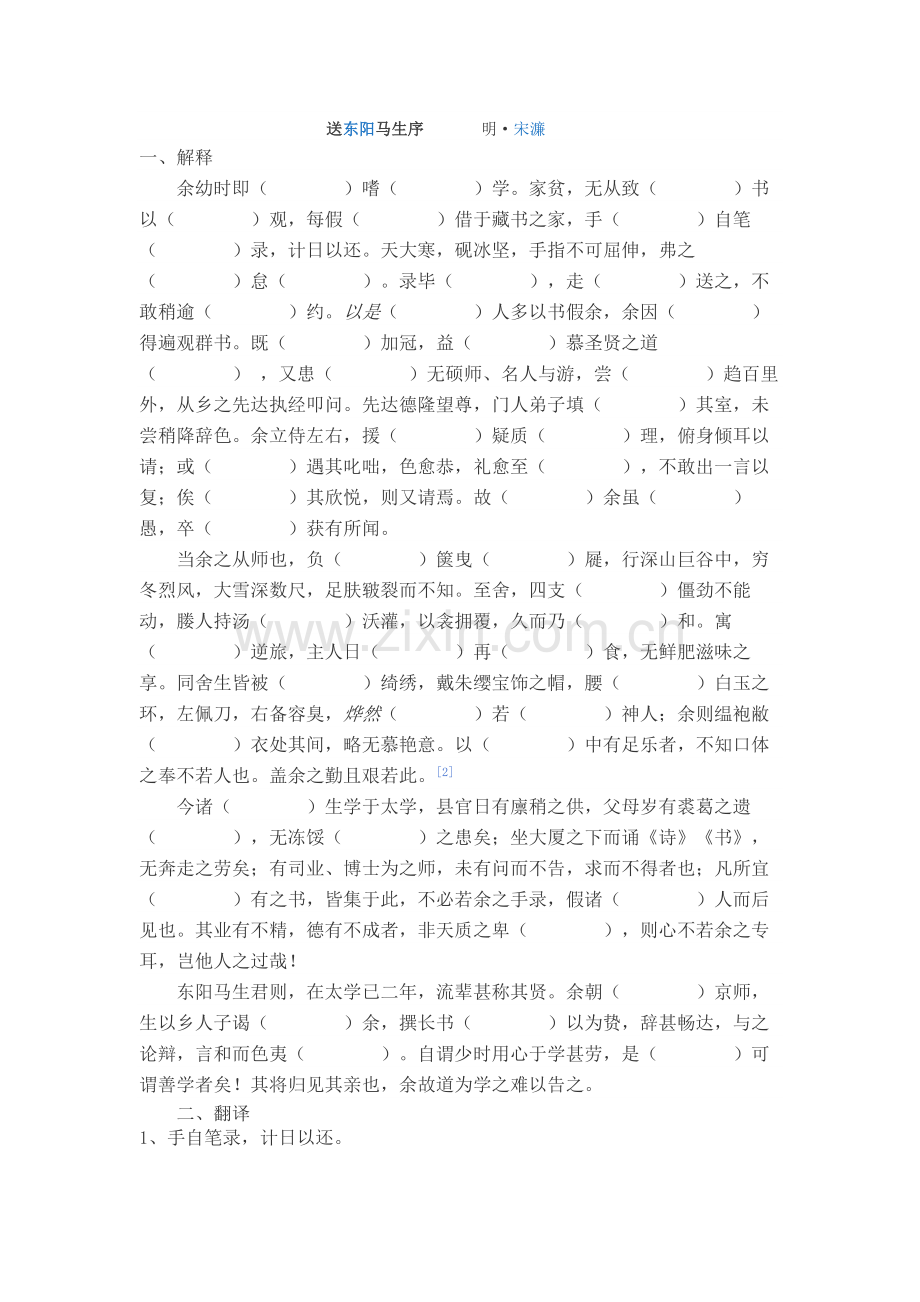送东阳马生序明.doc_第1页