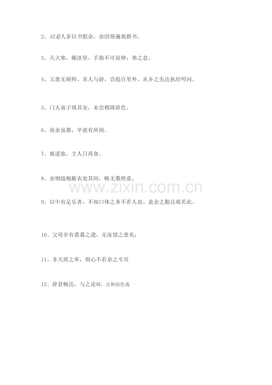 送东阳马生序明.doc_第2页