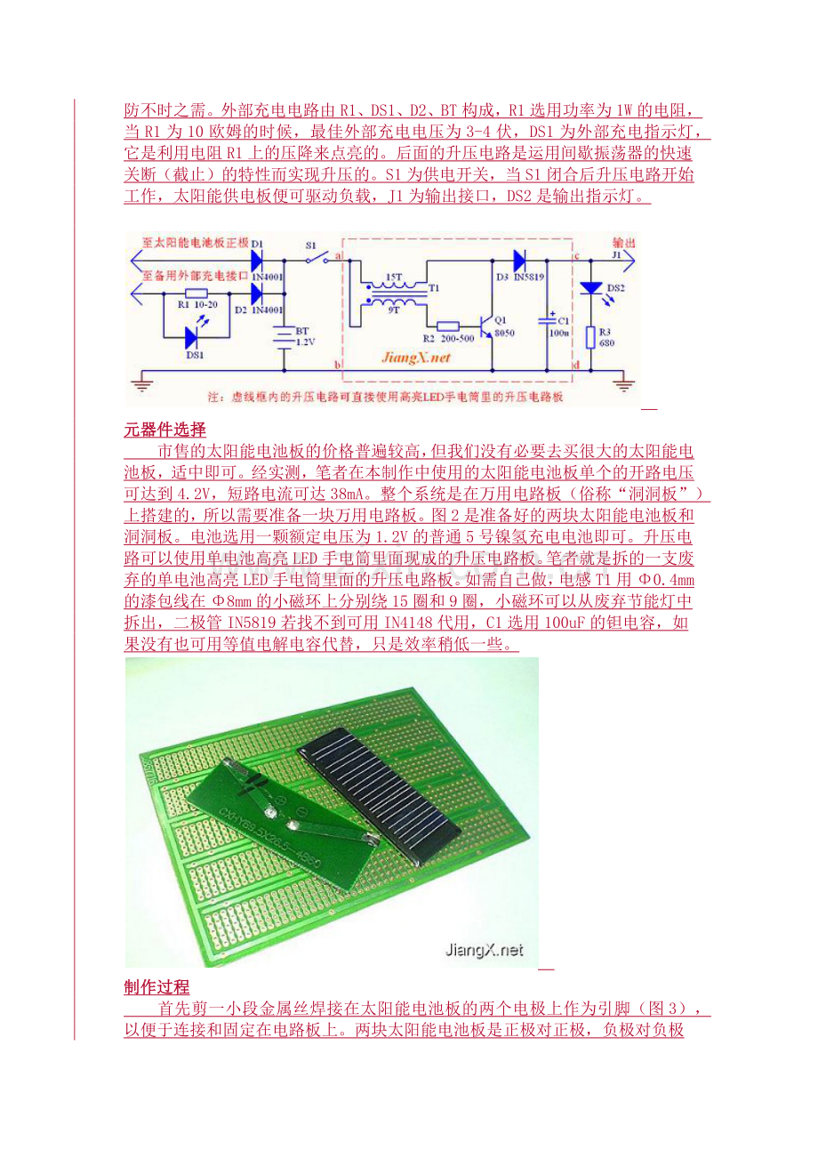 小型太阳能供电板的制作.docx_第2页