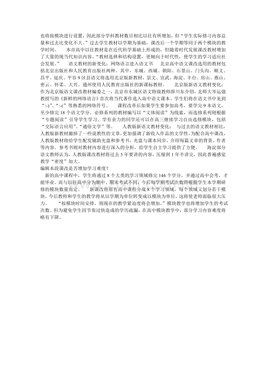 对高中新课改的看法.doc_第2页