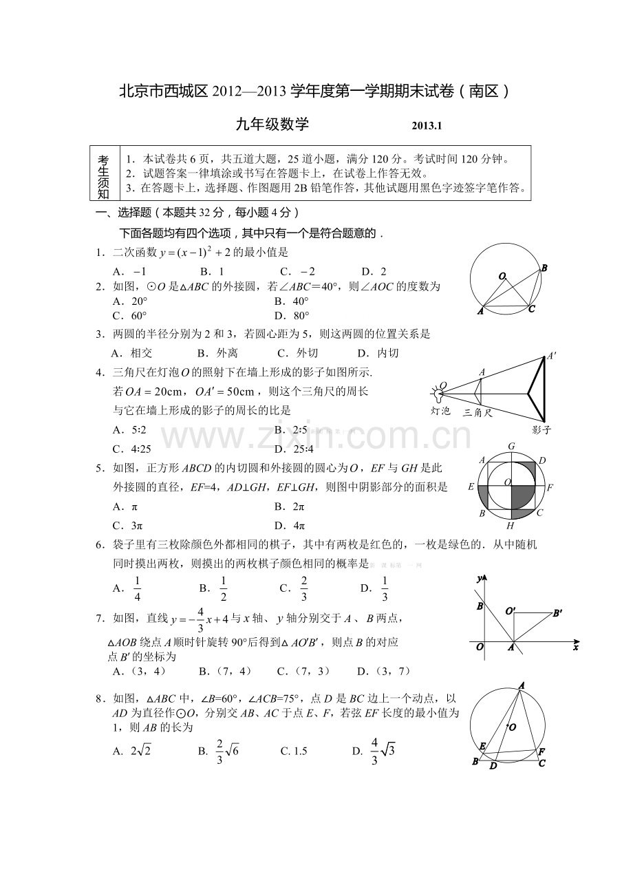 2013年西城区初三数学期末考试题及答案(南区).doc_第1页