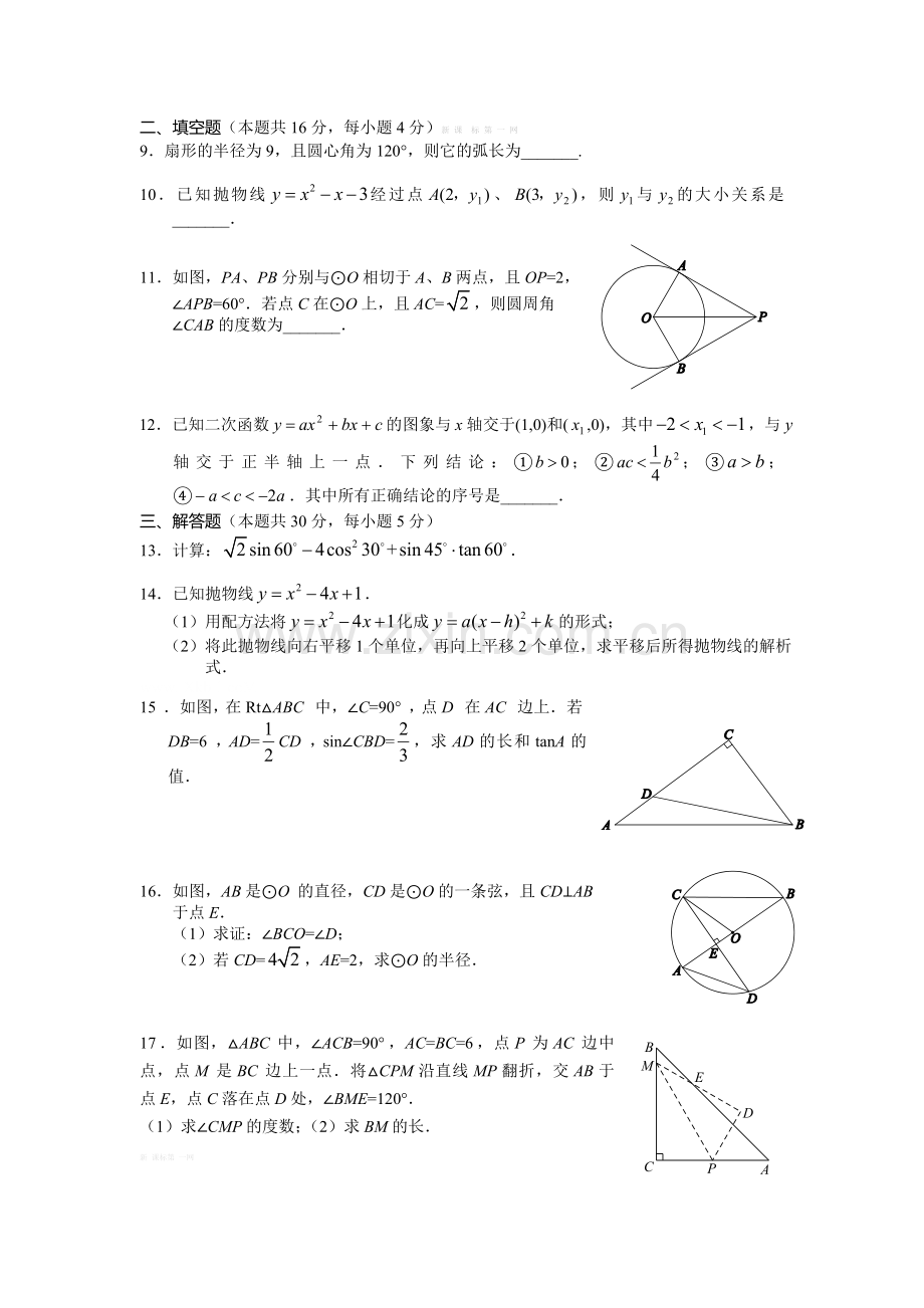 2013年西城区初三数学期末考试题及答案(南区).doc_第2页