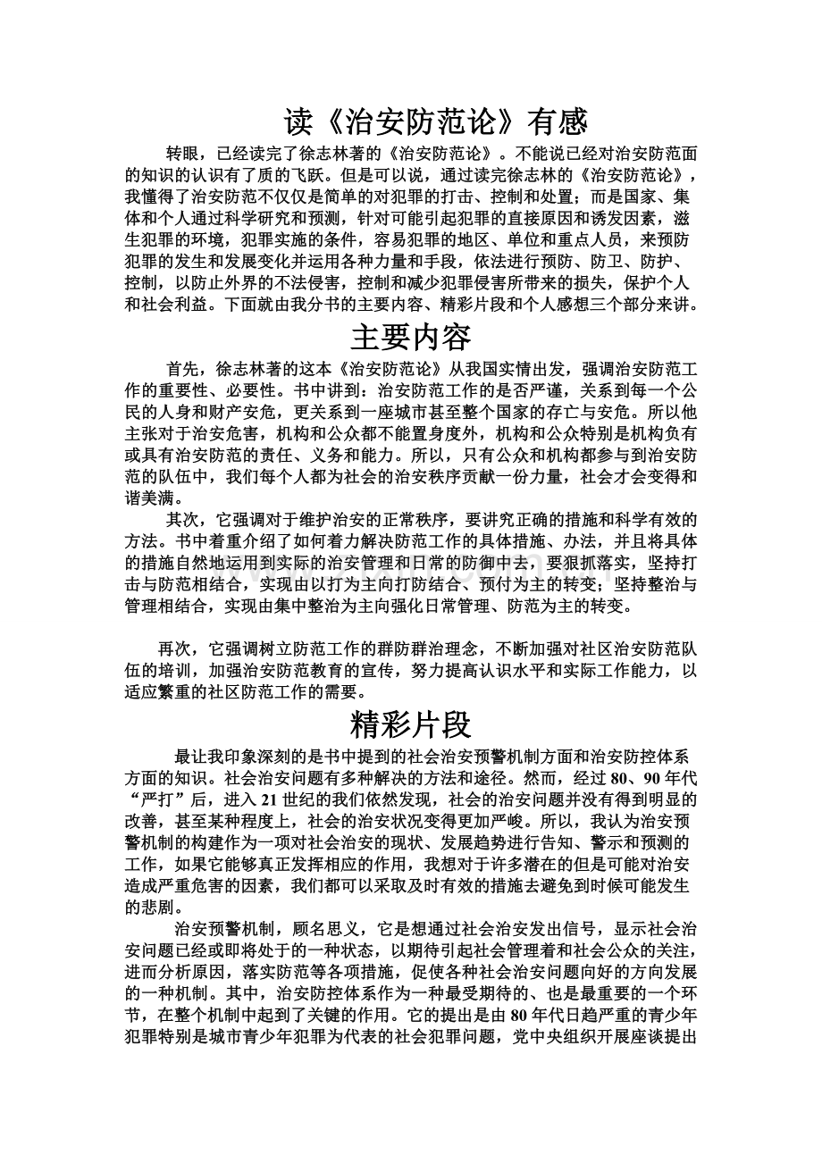 读《治安防范论》有感.doc_第1页