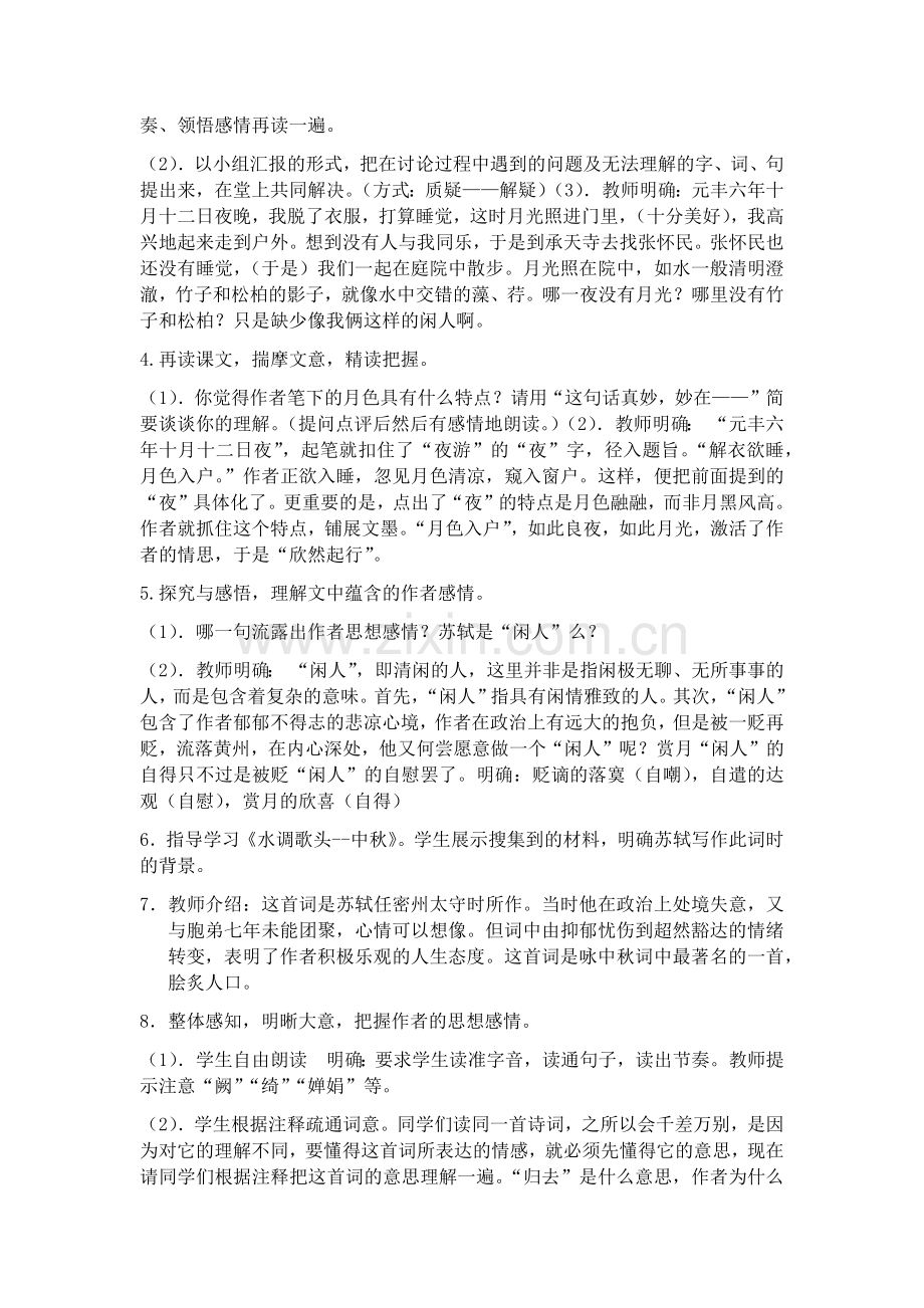 《苏轼咏月诗二首》教学设计.docx_第2页