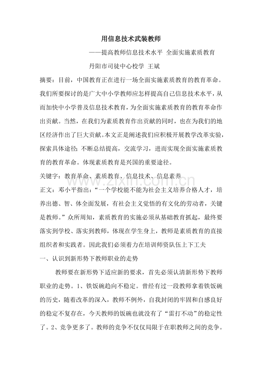 用信息技术武装教师.doc_第1页