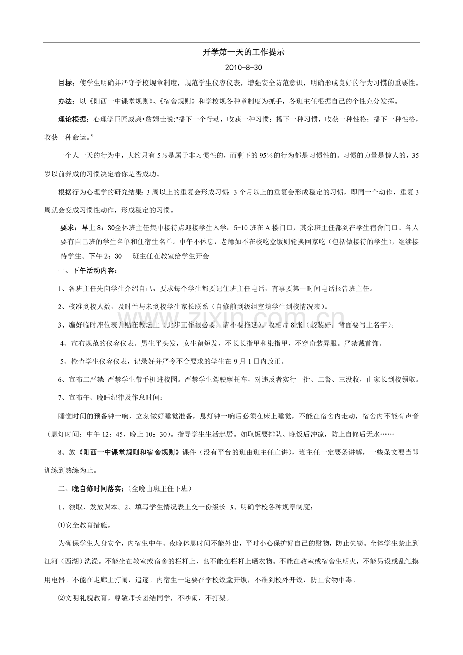 开学第一天的工作提示.doc_第1页