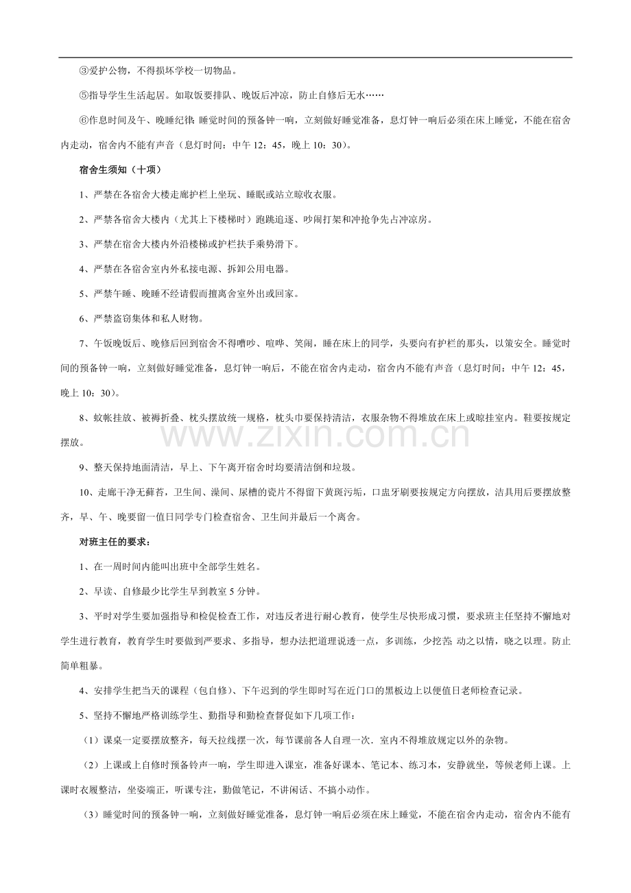 开学第一天的工作提示.doc_第2页