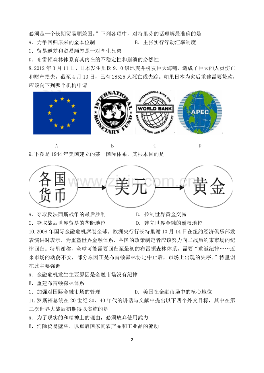 必须二专题八当今世界经济的全球化趋势练习.doc_第2页