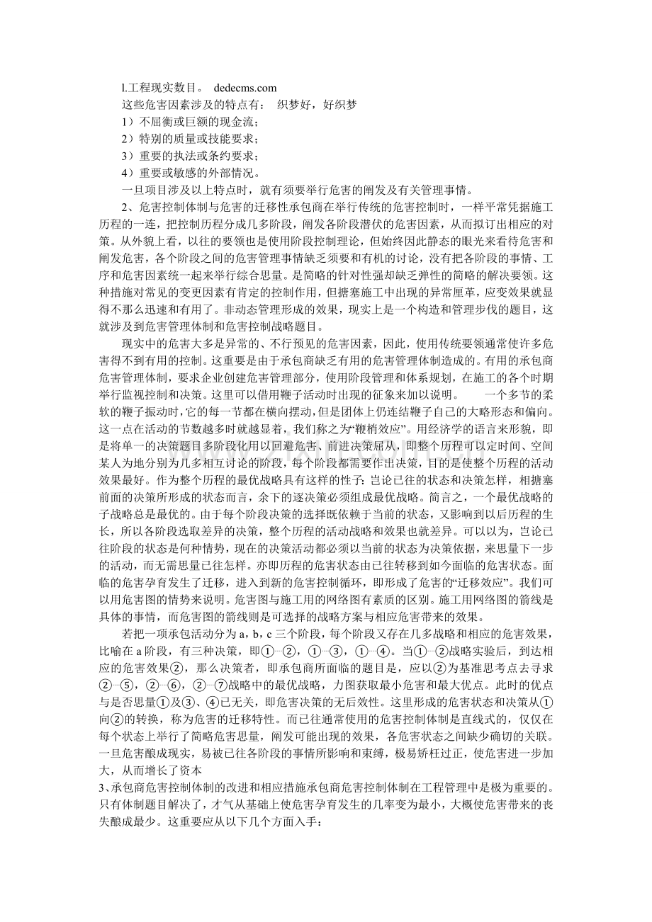 项目危害控制与转移.doc_第2页