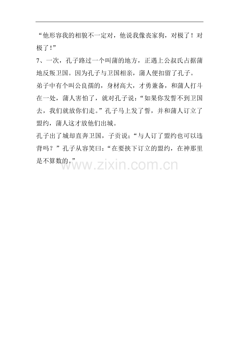 可爱的孔子.doc_第2页