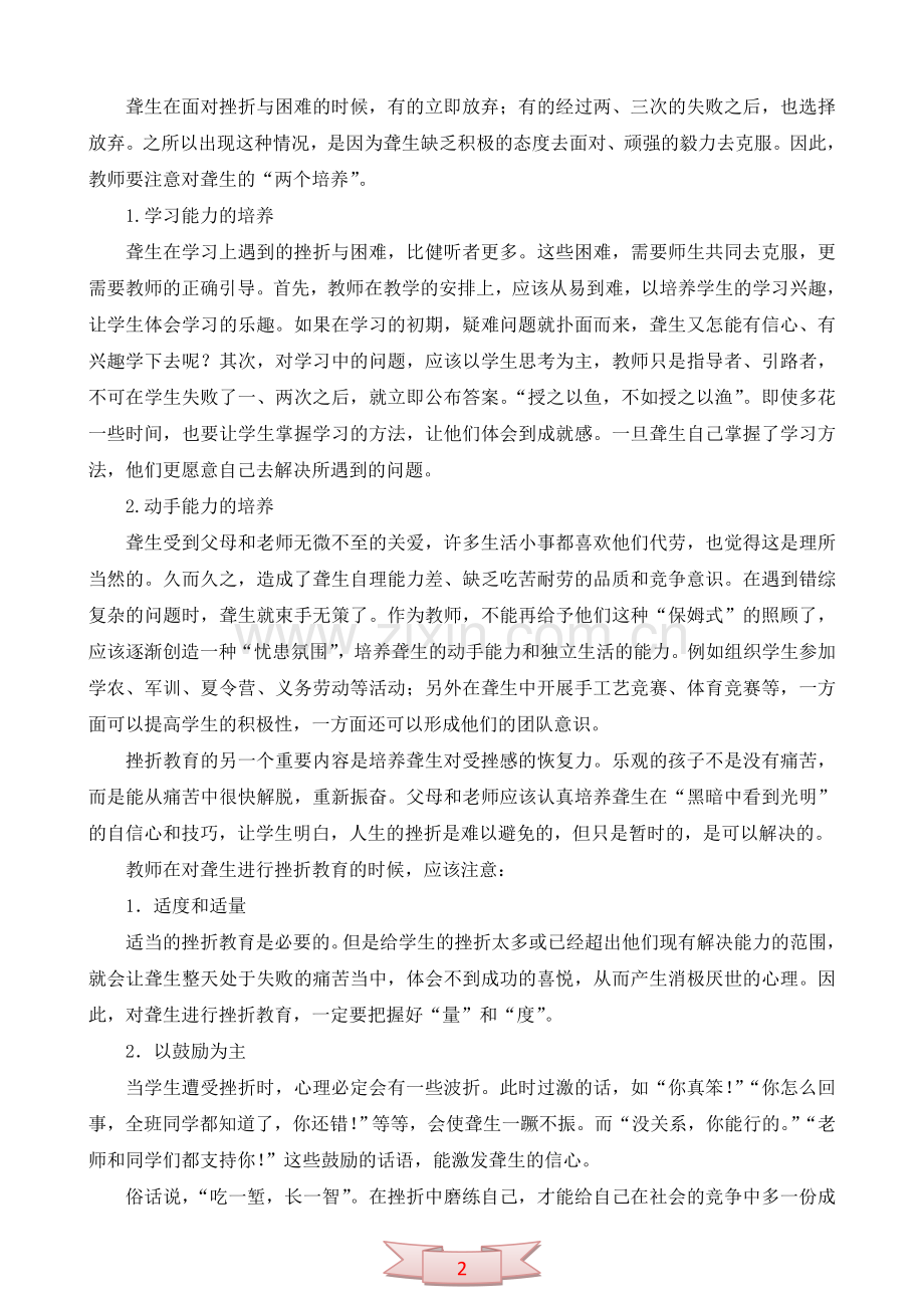 论文：浅谈聋生的挫折教育.doc_第2页