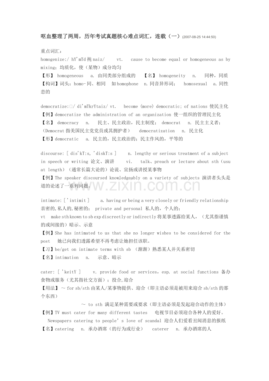 历年考试真题核心难点词汇.doc_第1页