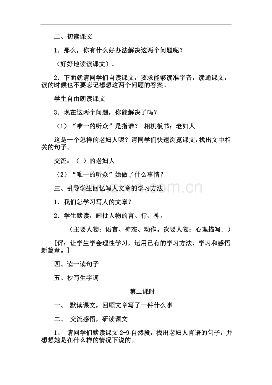 唯一的听众的教学设计.doc_第2页