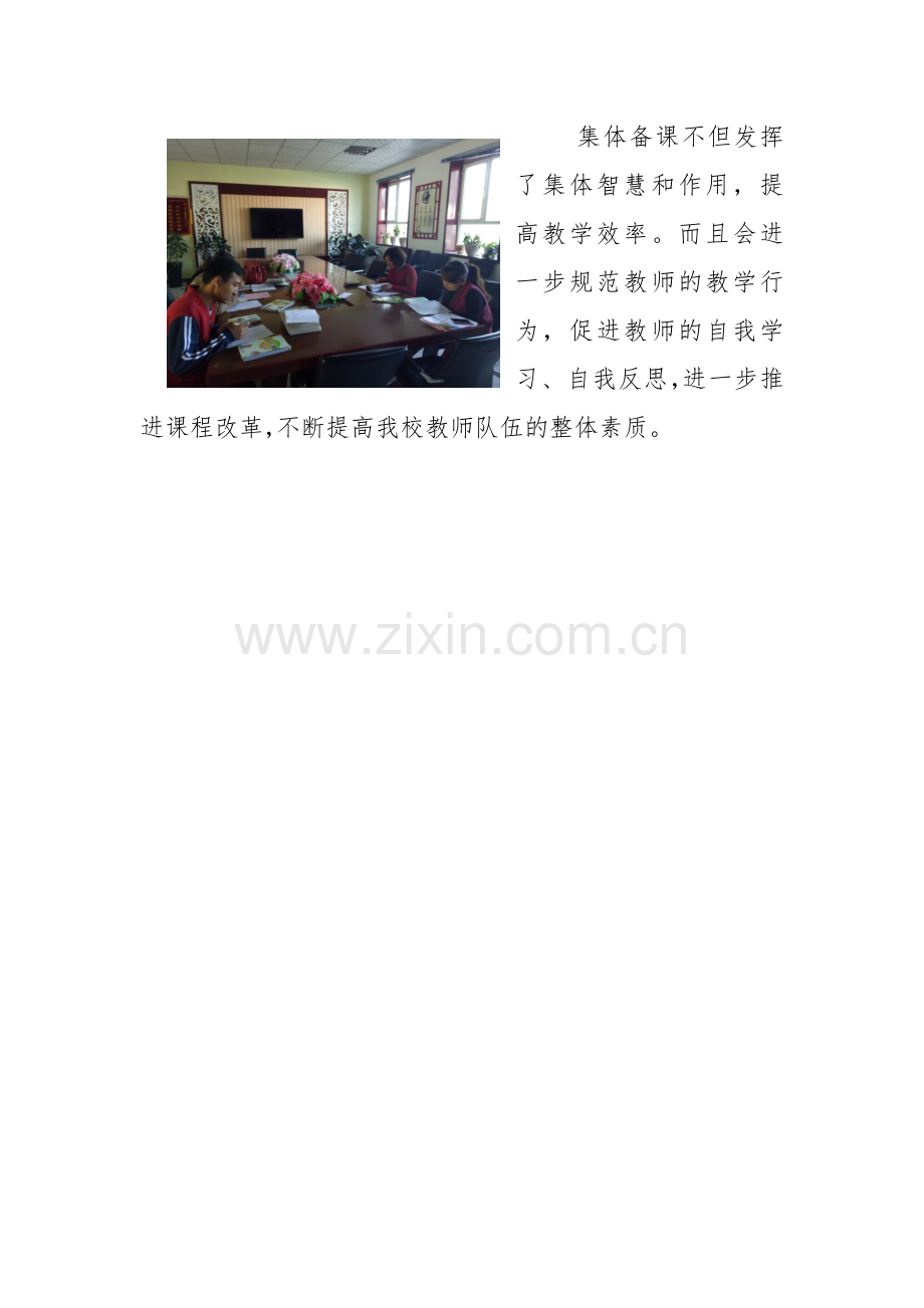 四十里城子镇中心学校集体备课简讯.docx_第2页