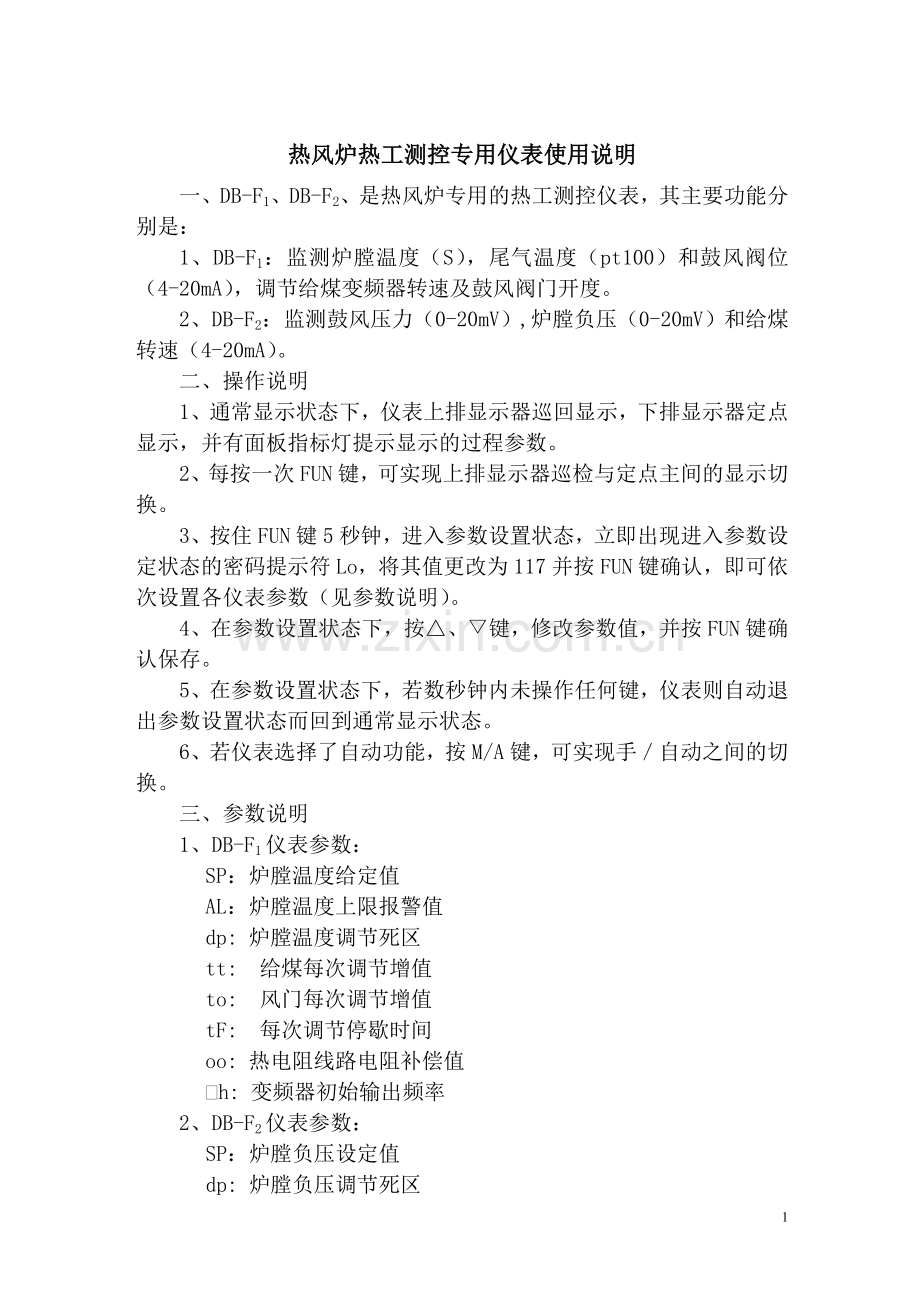 热风炉热工测控专用仪表使用说明书.doc_第1页