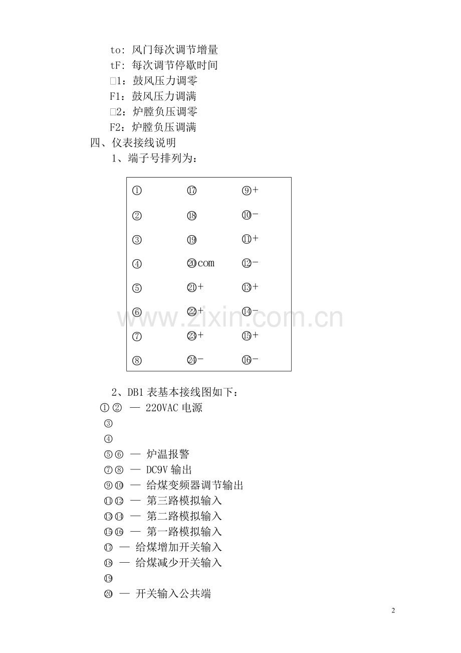 热风炉热工测控专用仪表使用说明书.doc_第2页