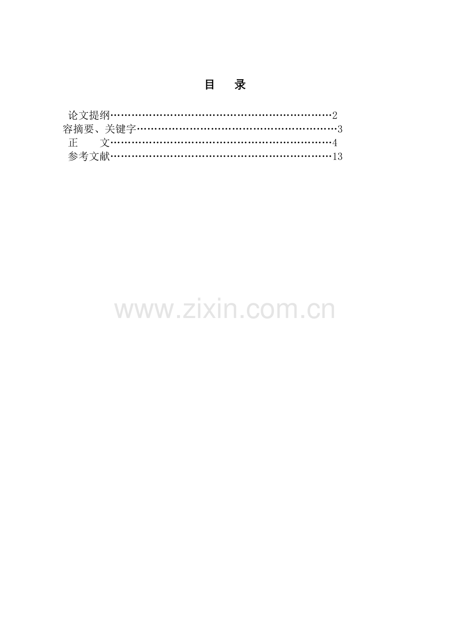 浅谈中小企业人事管理.doc_第2页